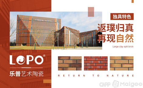 樂普LOPO 匠心筑就建筑外衣，藝術(shù)石演繹空間美學(xué)