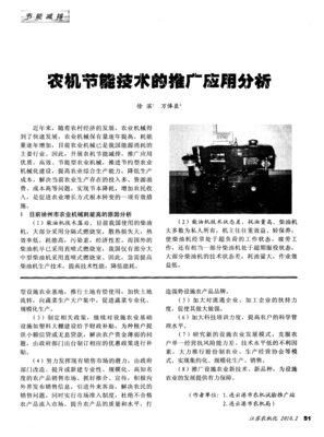 農機節能技術的推廣應用分析——技術推廣路徑與實踐探索